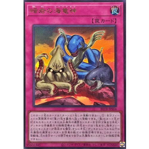 Dark Rock Sea Dragon God [Ultra Rare] {BETB-JPS04} [Trap]