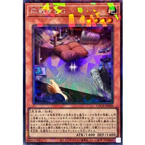 Yu-Gi-Oh! - Retaliating C [Collectors Rare] {LOCR-JP048} Monster