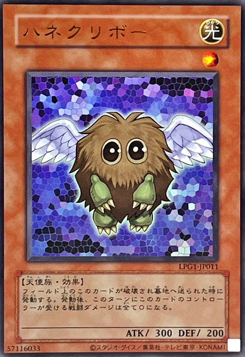 Yu-Gi-Oh! -Winged Kuriboh (Old Frame) [Ultra] -  Ultra Rare -LPG1-JP011