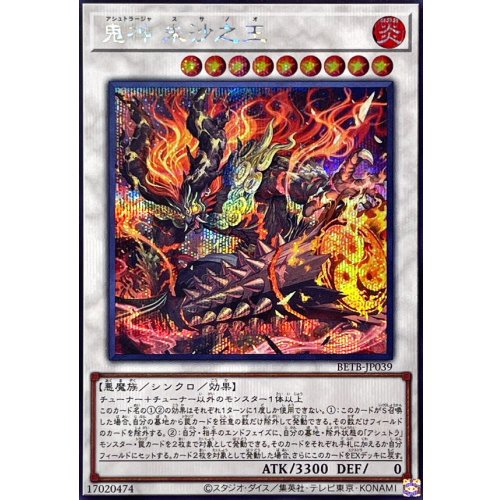 Ashtra Jas Susanoo [Secret Rare]