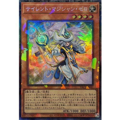 Silent Magician Zero [Collectors] {YAC1-JP041} Monster