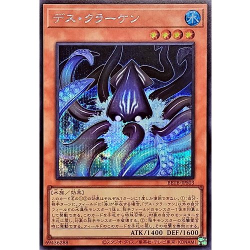 Death Kraken [Secret Rare] {BETB-JPS03} Monster