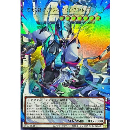 Four Heavenly Dragons Clear Wing Synchro Dragon OF Ultra