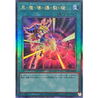Dark Burning Attack [Ultimate Rare] {YAC1-JP053} Spell