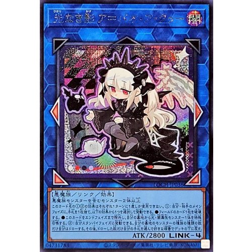 Yu-Gi-Oh! - A Bao A Qu, the Lightless Shadow [Secret Rare] {LOCH-JP036} Link