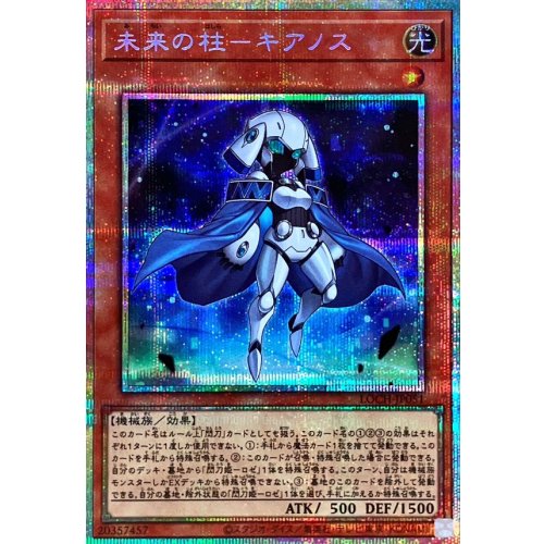 Yu-Gi-Oh! - Future Pillar - Kianos [Prismatic Secret Rare] {LOCH-JP051} Monster