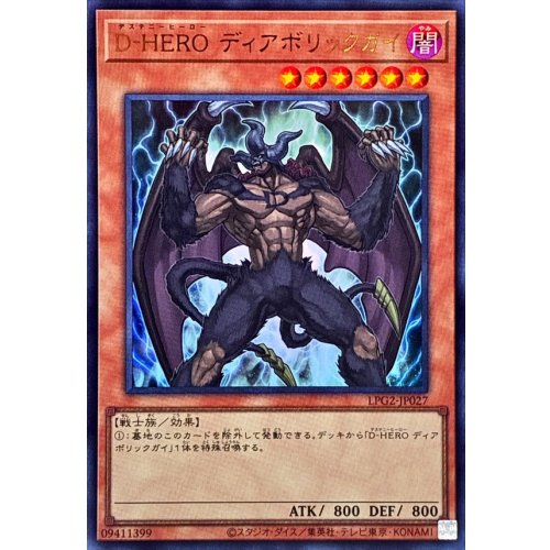 D-HERO Diabolical Guy [Ultra] {LPG2-JP027} Monster