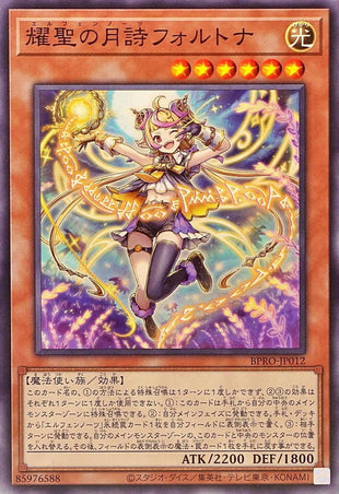 Yu-Gi-Oh! - 耀聖の月詩フォルトナ【ノーマル】《モンスター》 - BPRO-JP012
