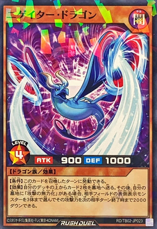 Yu-Gi-Oh! Rush Duel -Negatwor Dragon - RD/TB02-JP023