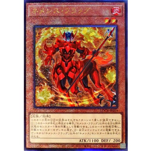 Yu-Gi-Oh! - Nemeses Flag [Ultimate Rare] {LOCR-JP054} Monster