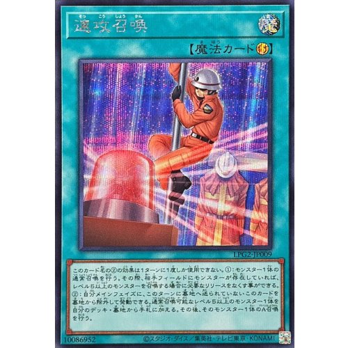 Yu-Gi-Oh! - Quick Summon [Secret Rare] {LPG2-JP009} Spell