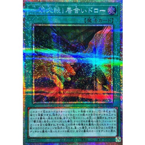 Yu-Gi-Oh! - Slash Draw [Prismatic Secret Rare] {LOCH-JP069} Spell