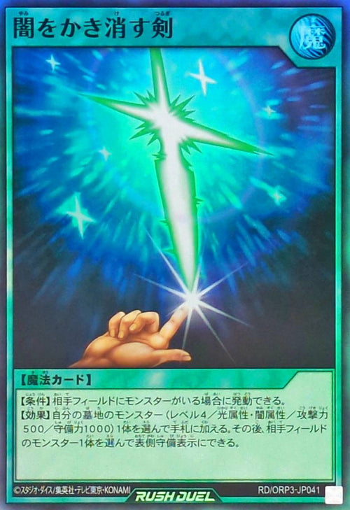 Yu-Gi-Oh! - Sword of Dispelling Darkness - RD/ORP3-JP041