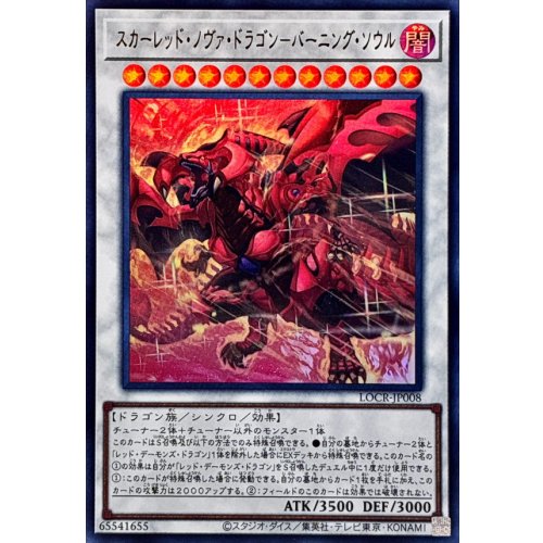 Yu-Gi-Oh! - Red Nova Dragon - Burning Soul [Ultra Rare] {LOCR-JP008} Synchro