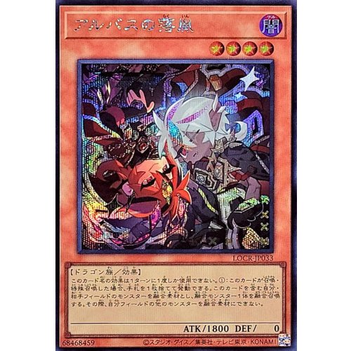 Yu-Gi-Oh! - Fallen of Albaz [Secret Rare] {LOCR-JP033} Monster