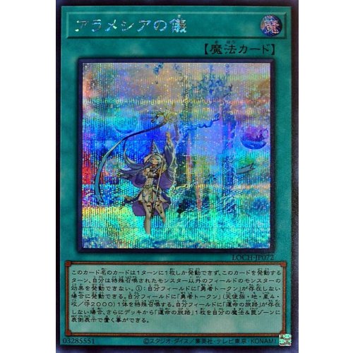 Yu-Gi-Oh! - Rite of Aramesir [Secret Rare]