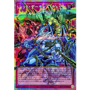 Yu-Gi-Oh! - Red Demon's Chain [OF Prismatic Secret Rare] {LOCR-JP009} [Trap]