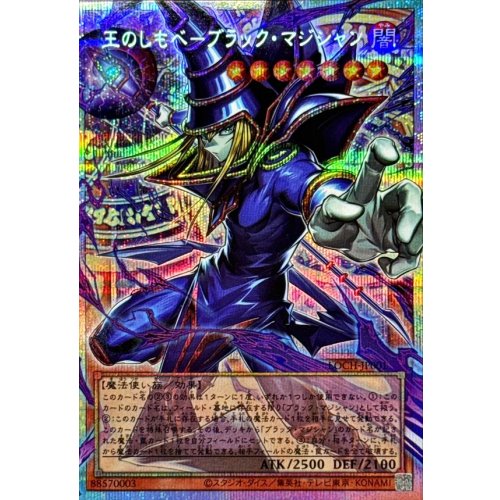 Yu-Gi-Oh! - The Pharaoh's Servant - Dark Magician [OF Prismatic Secret] {LOCH-JP001} Monster