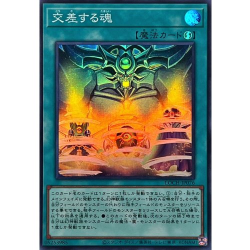 Yu-Gi-Oh! - Soul Crossing [Super Rare] [LOCH-JP076] Spell