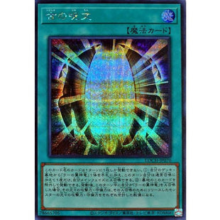 Yu-Gi-Oh! - Ancient Chant [Secret Rare] {LOCH-JP070} Spell Card