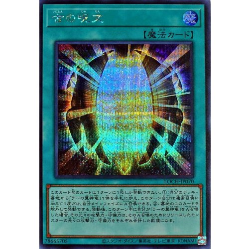 Yu-Gi-Oh! - Ancient Chant [Secret Rare] {LOCH-JP070} Spell Card