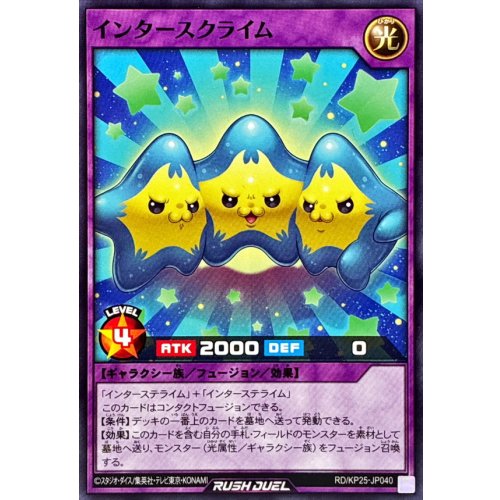 Yu-Gi-Oh! - Inter Sclime [Normal] {RD/KP25-JP040} [RD Fusion]