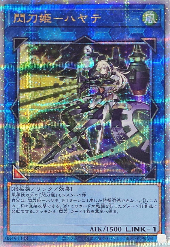 Sky Striker Ace - Hayate (Gun/Ray) [Quarter Century Secret] {QCAC-JP009} [Link]