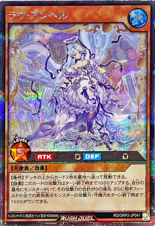 Yu-Gi-Oh! Rush Duel - Love Angel [Secret] - RD/ORP2-JP041