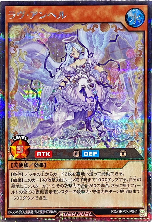 Yu-Gi-Oh! Rush Duel - Love Angel [Secret] - RD/ORP2-JP041
