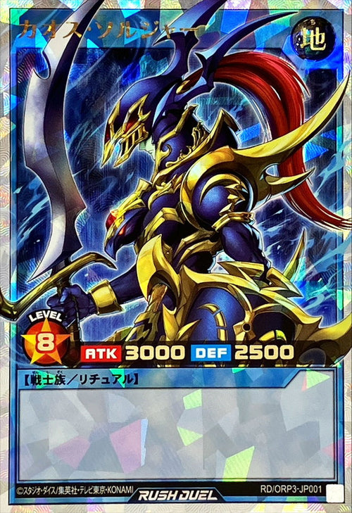 Yu-Gi-Oh! - Chaos Soldier [Over Rush Rare] - RD/ORP3-JP001