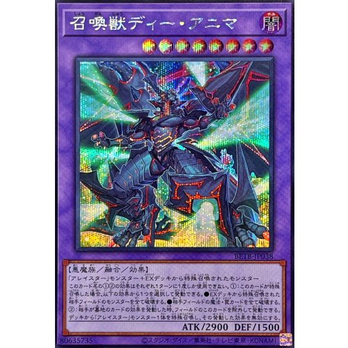 Invoked Dee Anima [Secret Rare] BETB-JP038 Fusion