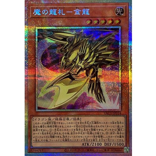 Demon Dragon Card - Gold Dragon [Prismatic Secret Rare]
