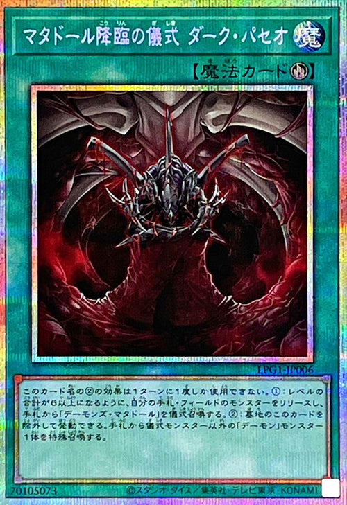 Yu-Gi-Oh! -Matador's Advent Ritual Dark Paseo [Prismatic Secret] -  Prismatic Secret Rare -LPG1-JP006
