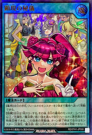 Yu-Gi-Oh! Rush Duel - The Secret of Manifestation - RD/5TH1-JP008 - Ultra Parallel Rare
