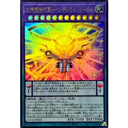 Yu-Gi-Oh! - Master Spirit Tech Force Pendulum Ruler [Ultra] {LOCH-JP025} [Fusion]