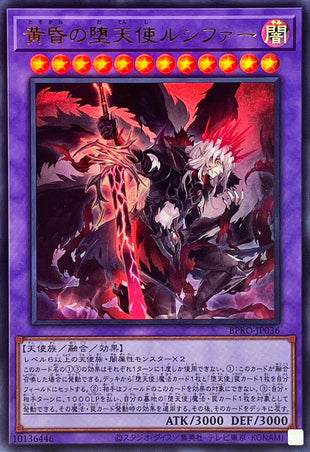 Yu-Gi-Oh! - Twilight Daemon Lucifer [Ultra] - BPRO-JP036