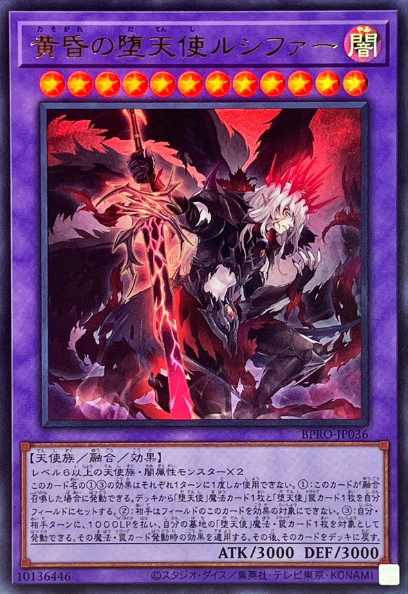 Twilight Daemon Lucifer [Ultra]