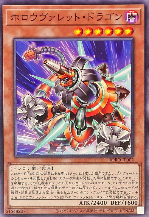Yu-Gi-Oh! - Hollow Vallet Dragon [Normal] - BPRO-JP002