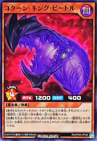 Yu-Gi-Oh! Rush Duel -Cocoon King Beetle - RD/KP20-JP039