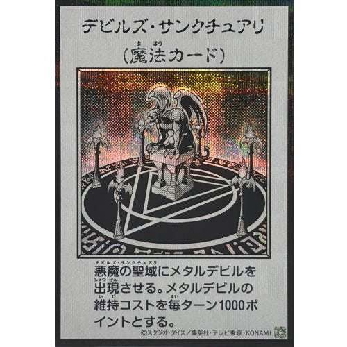 Yu-Gi-Oh! - Fiend's Sanctuary (Monochrome) [Secret Rare] {YAC1-JP097} [Spell]