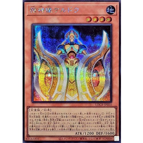 Yu-Gi-Oh! - Keldo the Sacred Protector [Secret Rare]
