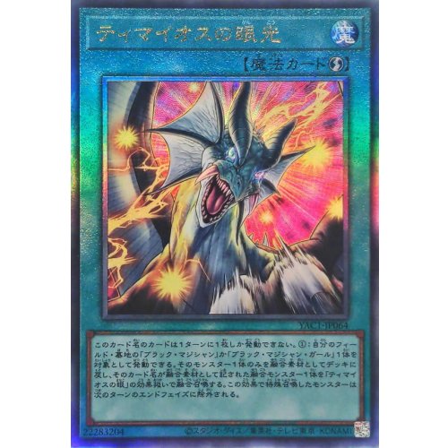 Yu-Gi-Oh! - Timaeus's Gaze [Ultimate Rare]