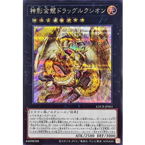 Yu-Gi-Oh! - Dragluxion [Secret Rare] {LOCR-JP061} [Xyz]