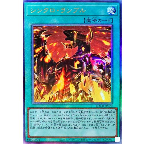 Yu-Gi-Oh! - Synchro Rumble [Ultimate Rare] {LOCR-JP070} Spell