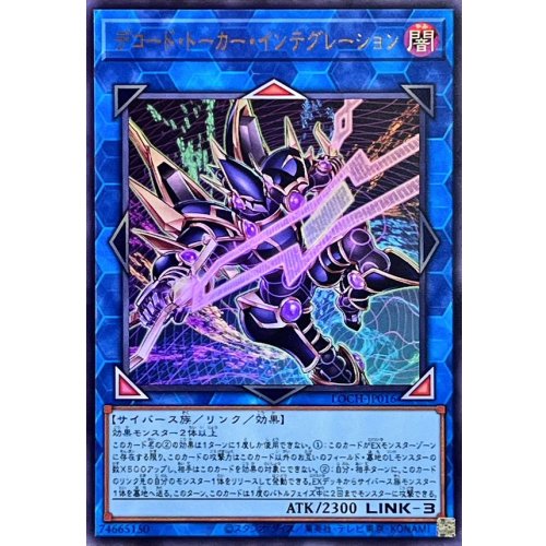 Yu-Gi-Oh! - Decode Talker Integration [Ultra Rare] {LOCH-JP016} [Link]