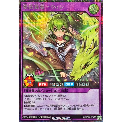 Familiar-Possessed - Wynn [Secret Rare] {RD/KP25-JP044} [RD Fusion]