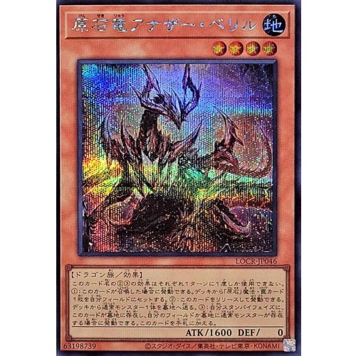 Yu-Gi-Oh! - Gem Dragon Another Beryl [Secret Rare] {LOCR-JP046} Monster