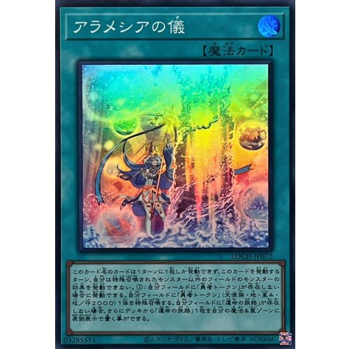 Yu-Gi-Oh! - Rite of Aramesir [Super Rare] {LOCH-JP072} Spell