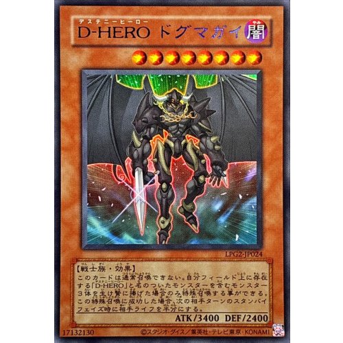Yu-Gi-Oh! - (Old Frame) Destiny HERO - Dogma [Ultra] {LPG2-JP024} Monster