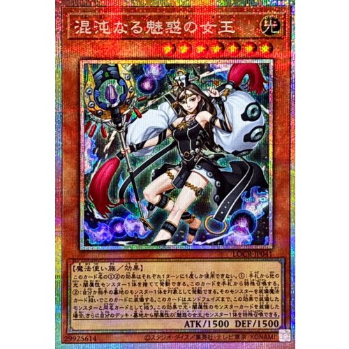 Allure Queen of Chaos [Prismatic Secret Rare] {LOCR-JP041} Monster